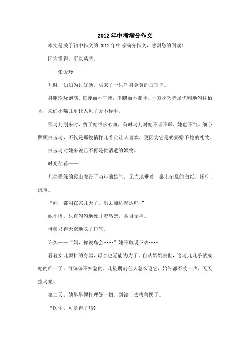 2012年中考满分作文_初中作文_3