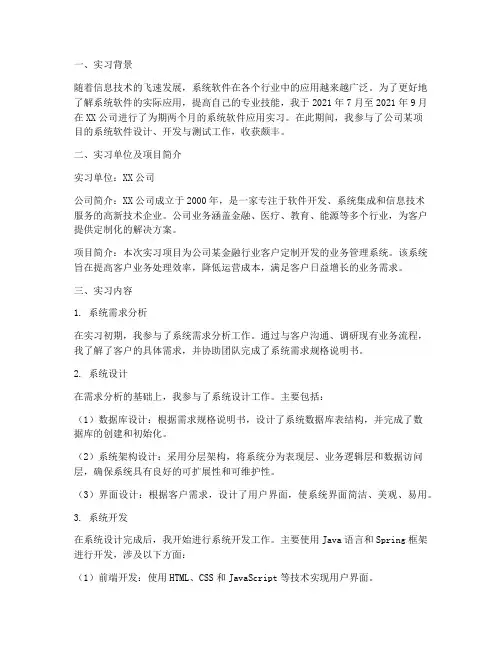 系统软件应用实习报告