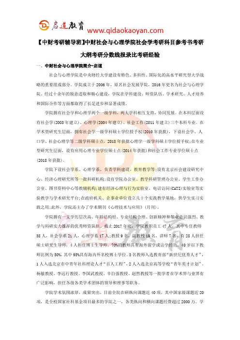 【中财考研辅导班】中财社会与心理学院社会学考研科目参考书考研大纲考研分数线报录比考研经验