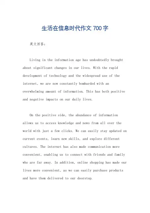生活在信息时代作文700字
