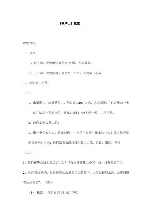 2017新苏教版一年级下册语文 《咏华山》教案
