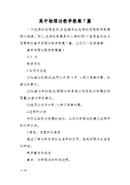 高中物理功教学教案7篇