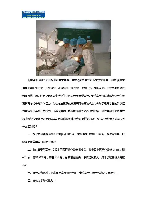 山东省春季高考和技能高考有什么区别