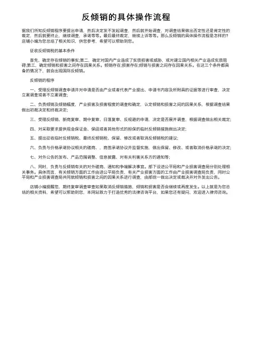 反倾销的具体操作流程