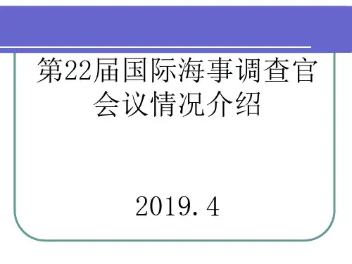 国际海事调查动态共44页文档