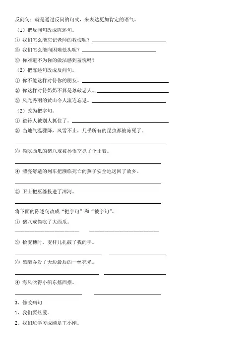 人教版三年级语文下册复习资料汇总(变句式)