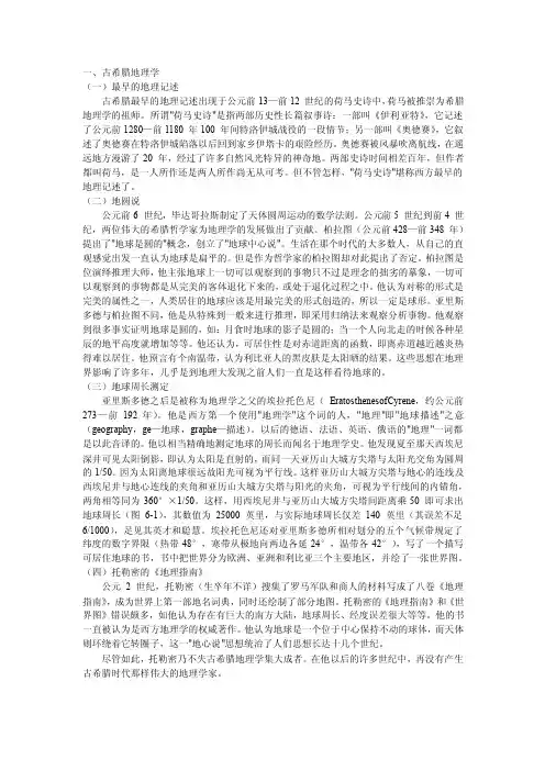地理学发展简史