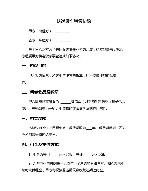 快递货车租赁协议