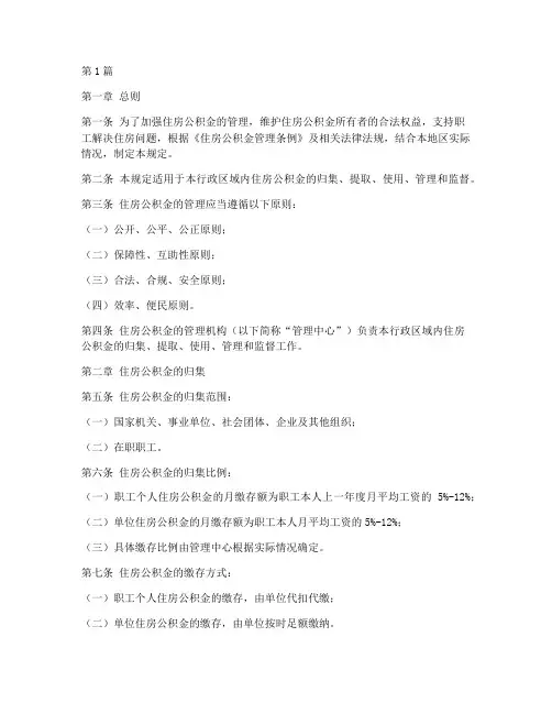 对公积金的管理规定(3篇)
