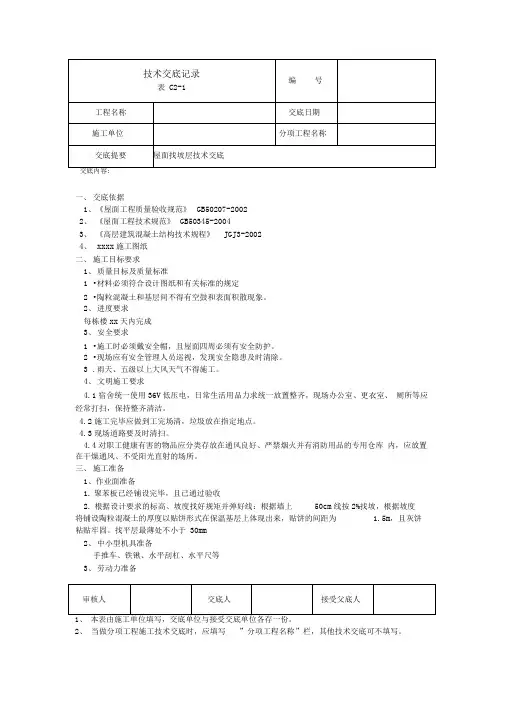 屋面找坡层技术交底