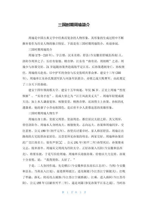 三国时期周瑜简介