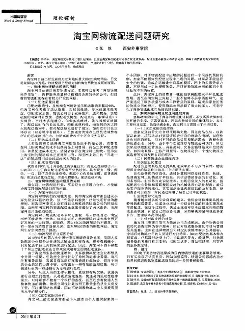 淘宝网物流配送问题研究