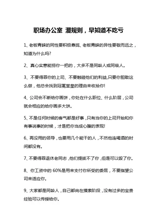 职场办公室 潜规则,早知道不吃亏