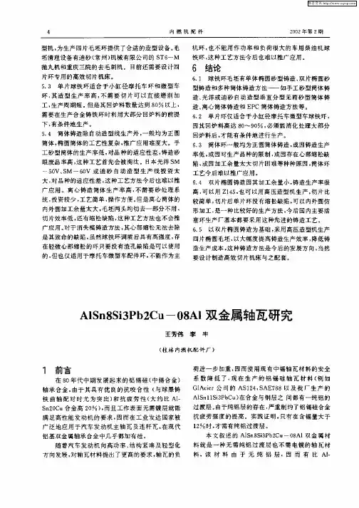 AlSn8Si3Pb2Cu