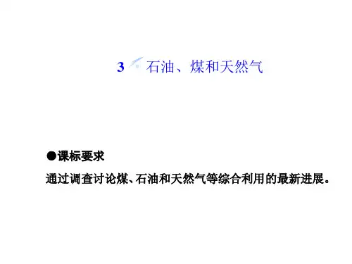 石油、煤、天然气