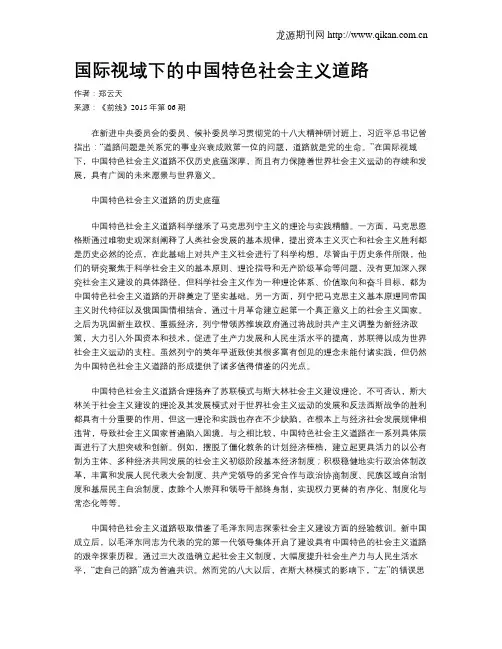 国际视域下的中国特色社会主义道路