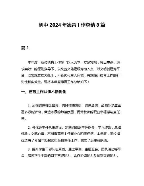 初中2024年德育工作总结8篇