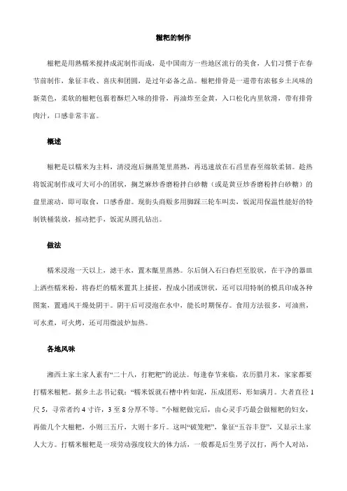 糍粑的制作