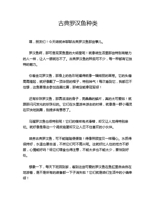 古典罗汉鱼种类