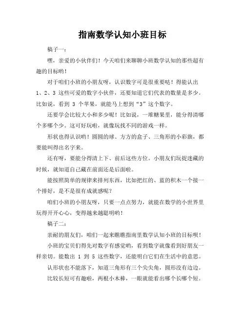 指南数学认知小班目标