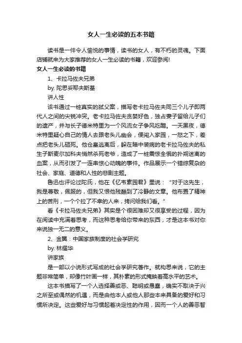 女人一生必读的五本书籍