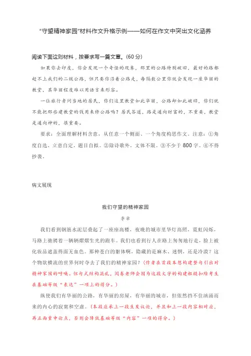 “守望精神家园”材料作文升格示例——如何在作文中突出文化涵养