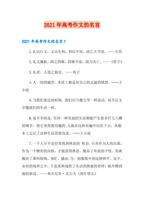2021年高考作文的名言