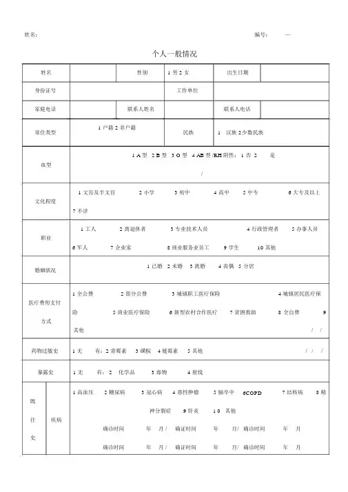 健康档案表格.docx