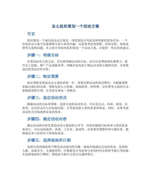 怎么组织策划一个活动方案