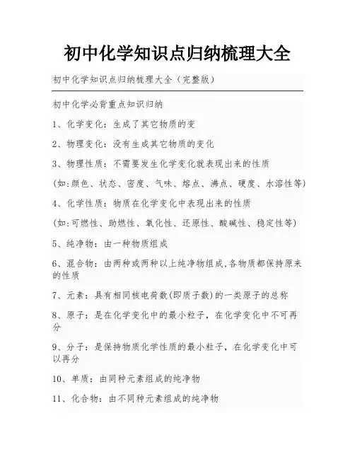 初中化学知识点归纳梳理大全