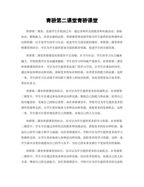 青骄第二课堂青骄课堂