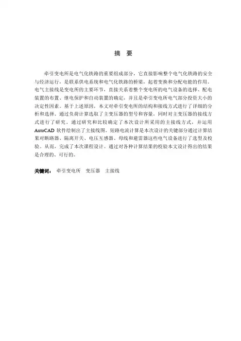 三相牵引变电所电气主接线设计