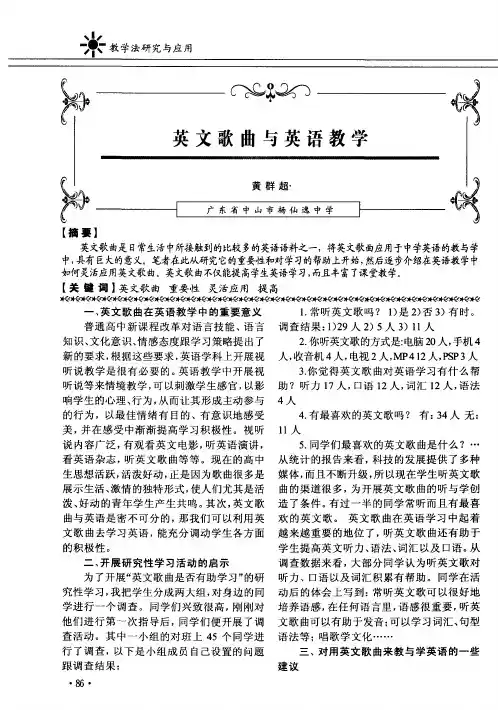 英文歌曲与英语教学
