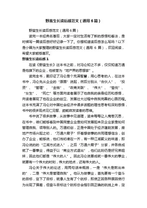 野蛮生长读后感范文（通用6篇）