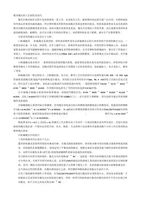 模具抛光的工艺流程及技巧