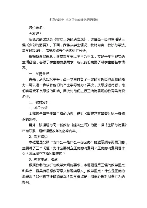多彩的消费树立正确的消费观说课稿