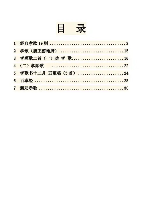 经典孝歌