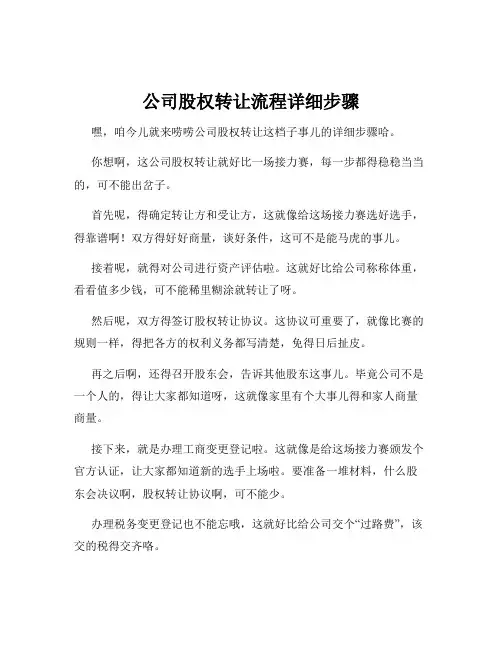 公司股权转让流程详细步骤