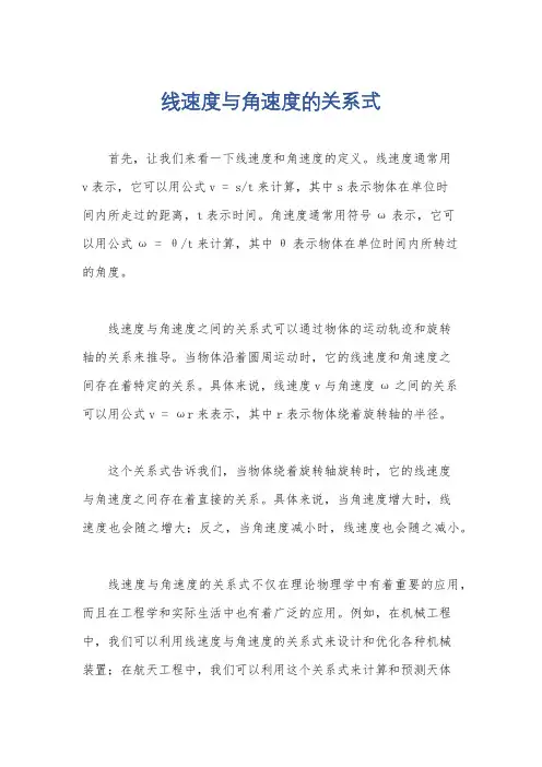 线速度与角速度的关系式