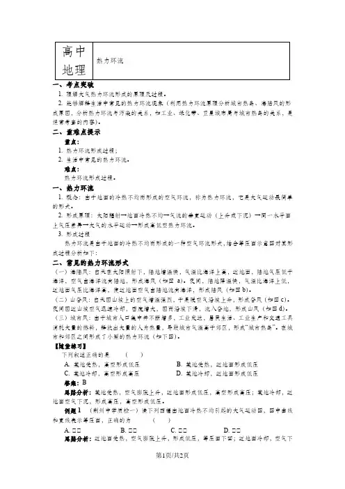 湘教版必修1第二章第三节大气环境 热力环流(讲义)