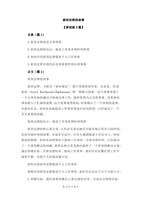 崔西定律的故事