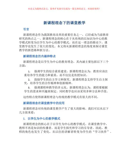 新课程理念下的课堂教学