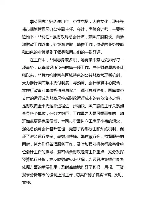 市政府财务人员先进单位事迹材料