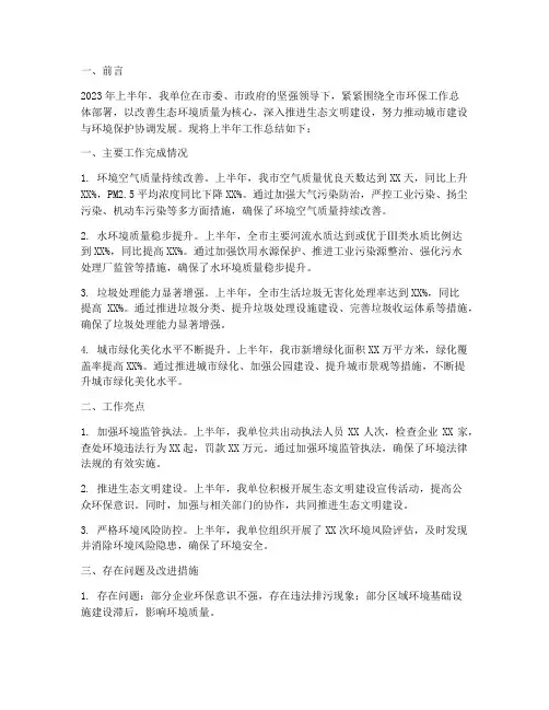 城建环保半年工作总结