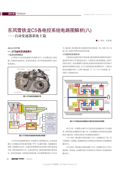 东风雪铁龙C5各电控系统电路图解析（八）——自动变速器系统上篇