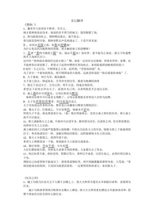 史记翻译