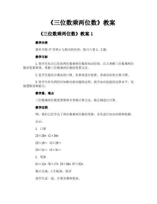 《三位数乘两位数》教案
