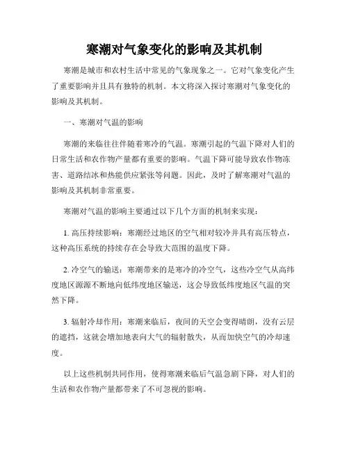 寒潮对气象变化的影响及其机制