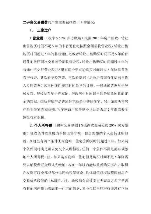 二手房交易费用流程
