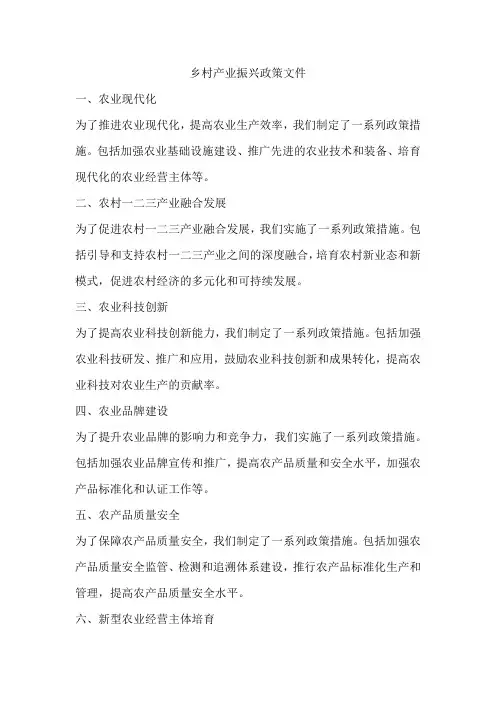 乡村产业振兴 政策文件